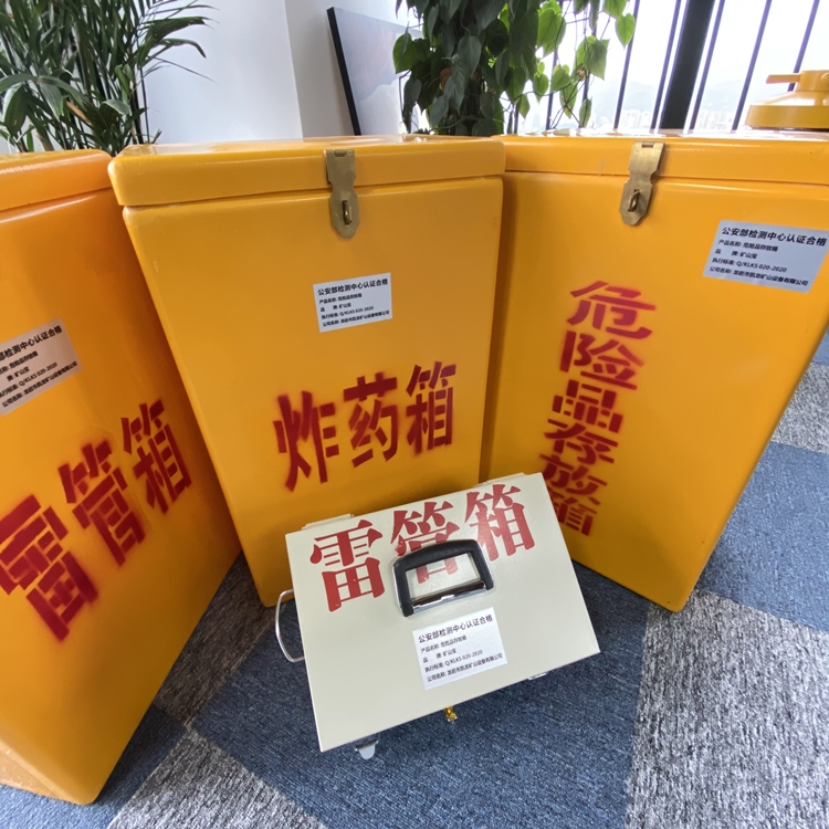 瓦房店火工品存放箱 手提式雷管炸药箱的材质特性与标准规格解析