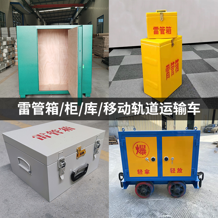 瓦房店火工品存放箱的种类与核心优点全解析