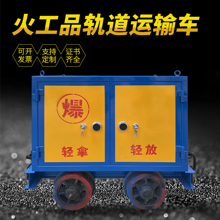 瓦房店井下轨道火工品运输柜/车的产品特点和应用价值分析